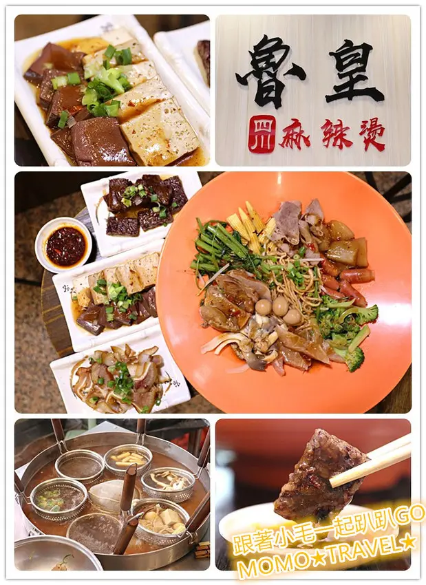 高雄美食-魯皇四川麻辣燙 四川老師傅的真傳手藝丨平價川味麻辣燙滷味