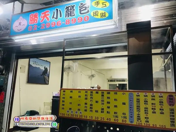 [食]新莊勝天小籠包 外面一般吃不到的古早味 手工發酵麵皮的傳統北點推薦！