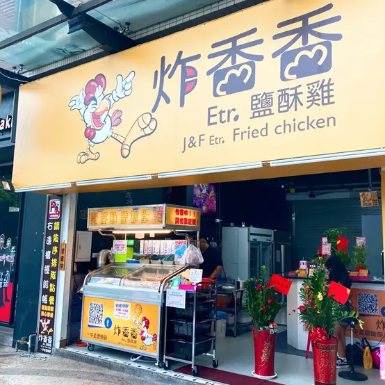 [台中美食]一中街必吃炸物店 炸香香Etr.鹽酥雞