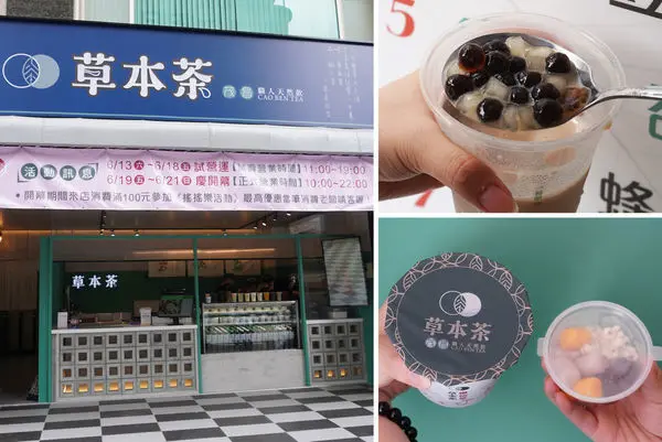 【竹北飲料店推薦】草本茶-竹北勝利店，開幕慶！【Google評論】好茶免費送！養生低熱量手搖飲健康新選擇！