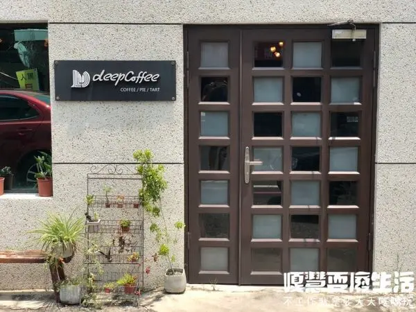 【台東】DEEP COFFEE，台東也能喝到好咖啡，超推老闆手作甜點。