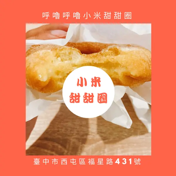 [台中美食]在逢甲讓肚子呼嚕嚕的銅板美食-呼嚕呼嚕小米甜甜圈🆒