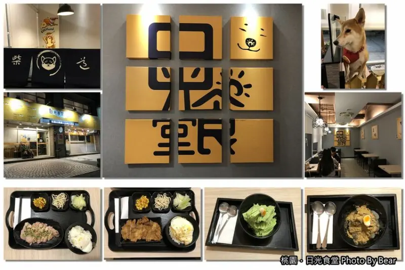 【桃園】「日光食堂Dailycafe ．柴犬主題風的中式定食（簡餐）專賣（雪花冰/寵物友善餐廳/狗店長/中山路美食/近愛買.武陵高中）