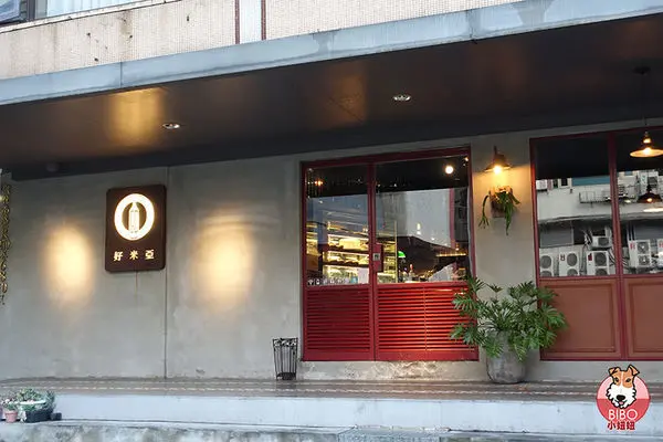 【 台北美食 】偷偷安排的BIBO爸比慶生宴,情侶約會 / 好友餐敘 / 品酒美食的靜謐時光 — 好米亞義法餐酒館 Goodies Cuisine Bistrot