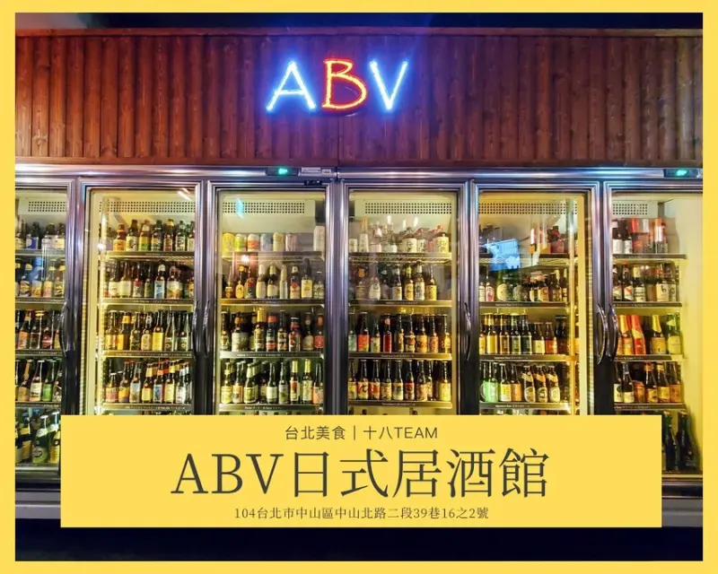 【台北美食】ABV Bar&Kitchen 日式居酒館｜捷運中山站美食、台北串燒、宵夜烤物