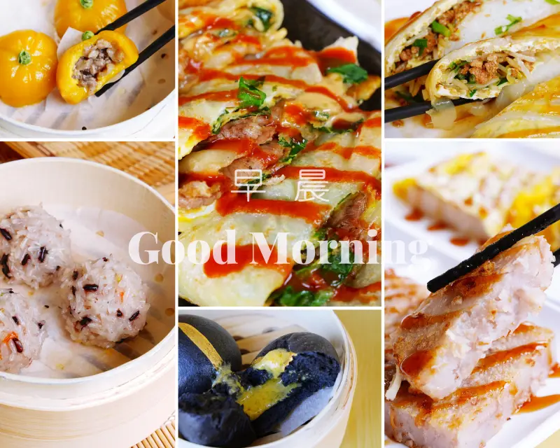 新竹湖口美食 早晨 Good morning 飯店級水準的港式台味混搭早餐
