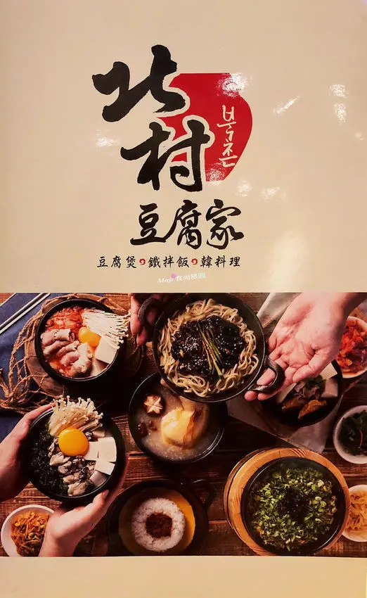 【台北-信義區】北村豆腐家韓式料理專門店 韓式小菜吃到飽 加碼厚奶茶珍珠霜淇淋 市政府捷運站統一時代百貨美食