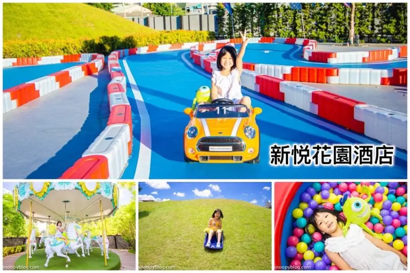 【嘉義親子飯店】新悦花園酒店Hsin Hotel｜嘉義寵物旅館～旋轉木馬、兒童賽車場、兒童遊戲室、Switch，設施豐富就像住進兒童遊樂園