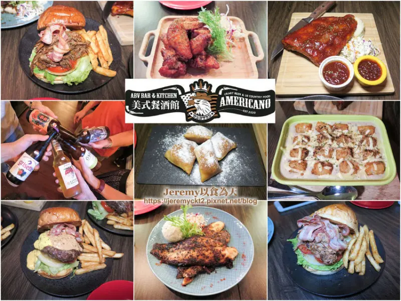 [食記][台北市] ABV 美式餐酒館 -- 在復古美國西部風格餐酒館中享用著美國各州代表性美食和多款世界精釀啤酒。