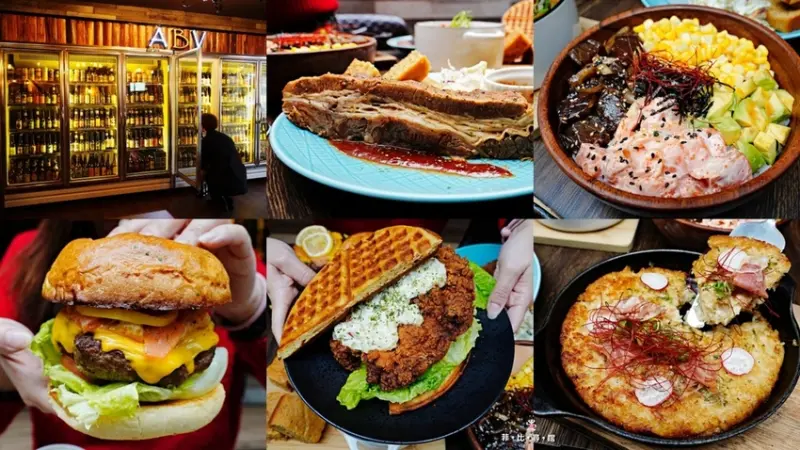 ABV美式餐酒館 復刻美國各州道地鄉村菜及超過300款的世界精釀啤酒 免飛出國一次品嚐！台北東區/忠孝敦化站 精釀啤酒餐廳