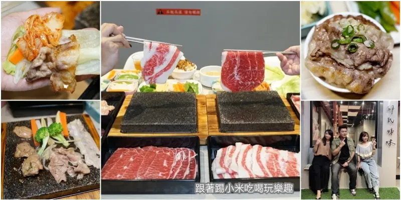 食在燒。平價石板岩燒烤肉|肉肉一盤150元起即可享有滷肉飯、味增湯、飲料吃到飽