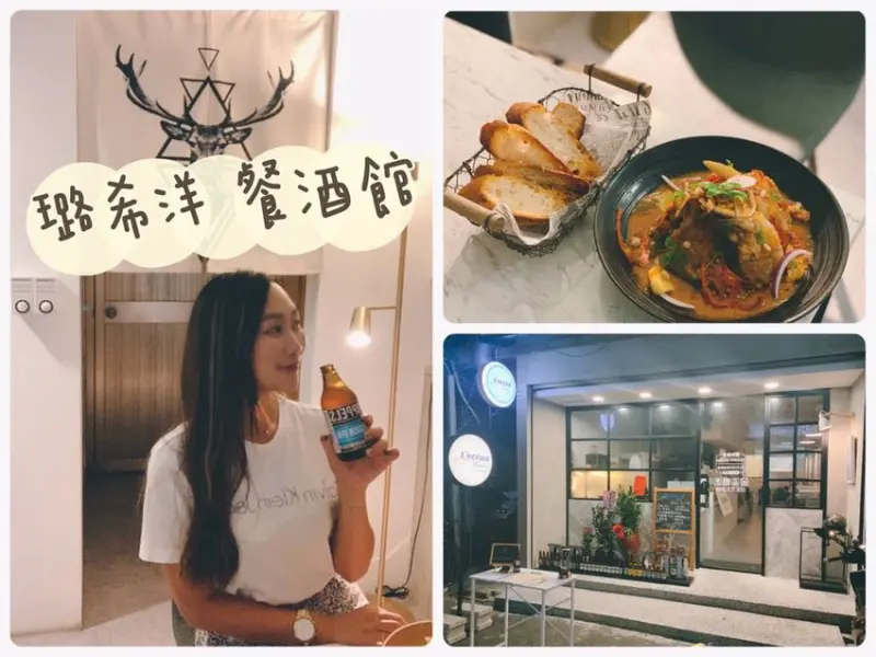 [ 桃園食記 ] L’océan Bistor 璐希洋·餐酒館｜桃園共享空間餐酒館｜桃園美食推薦新鮮海鮮料理餐酒館