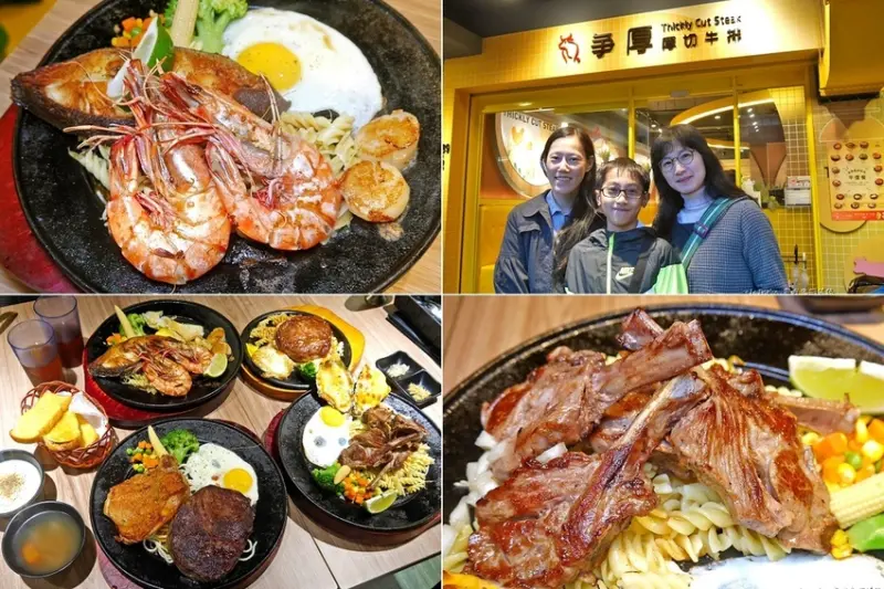 《爭厚厚切牛排 南港店》高CP值原塊原肉牛排，還可用划算價格搭配大生蠔或干貝