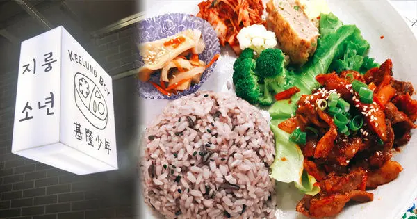 【基隆】KeelungBoy基隆少年韓式便當店｜隱藏在巷子內的異國美味，飲品好喝，餐點開胃