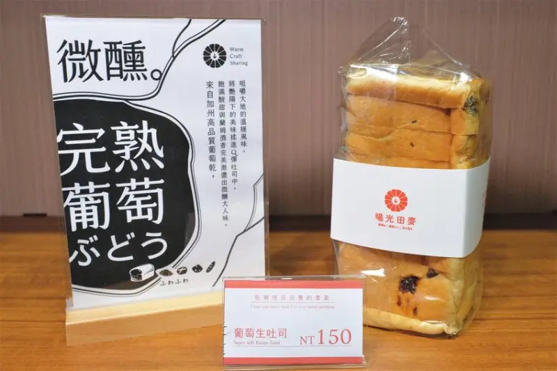 暘光田麥｜日本藍帶職人做的生吐司！沒先預約買不到！微醺萊姆酒葡萄口味生吐司！招牌頂級鹽之花可頌！台中生土司推薦、台中可頌推薦、北區生吐司推薦
