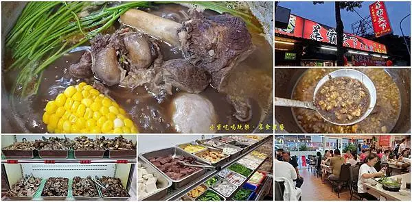 桃園美食/八德火鍋吃到飽【羊霸天下羊肉爐吃到飽_八德店】多種無羶味羊肉/羊大骨/膠質肉片/滷肉飯/鍋物自助吧美食；冬令進補就愛這一味!(食記+菜單)可外帶