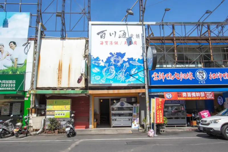 彰化員林，百川通食舖~海寶湯飯料多鮮美，臭豆腐酥脆口味多，店內飲料無限暢飲。 - 微笑Joe幸運