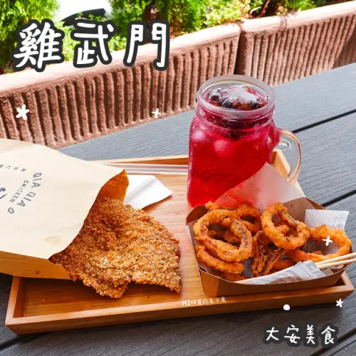 大安美食。雞武門 QIA QIA G 隱藏在大安巷弄間的美味餐車