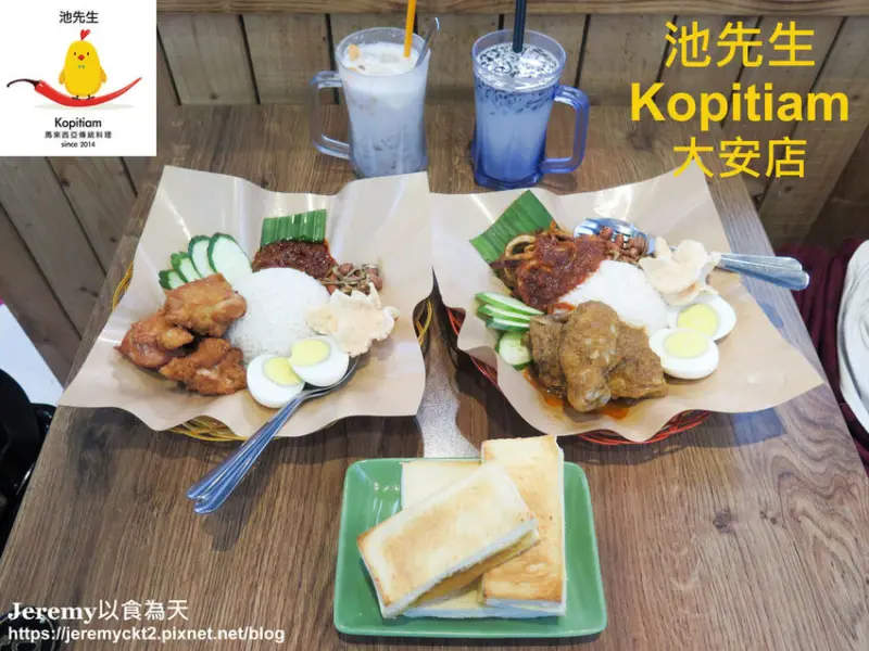 [食記][台北市] 池先生 Kopitiam 大安店 -- 正統道地的馬來西亞椰漿飯