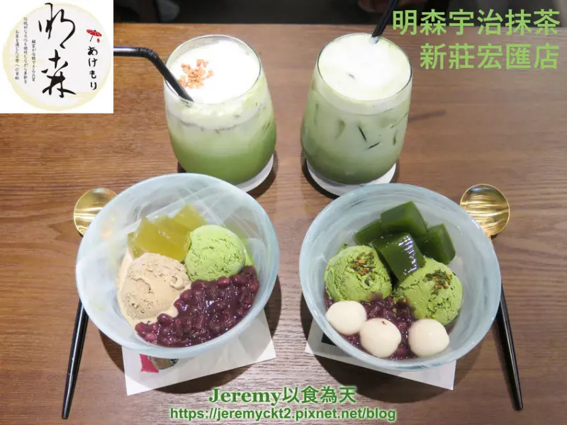[食記][新北市][新莊區] 明森宇治抹茶專賣店 新莊宏匯店