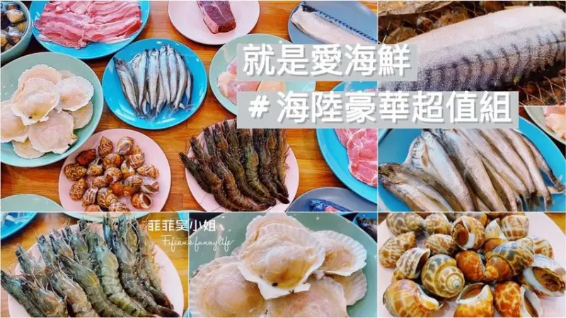 | 網購美食 | 2020超欠買中秋烤肉組 就是愛海鮮  精選熱門食材澎湃大集合