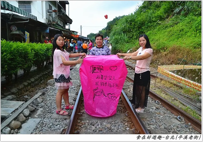 來平溪逛老街、吃小吃、放天燈，悠閒漫步的山城之旅!!
