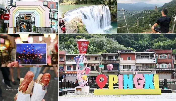 2020平溪十分菁桐老街一日遊｜北部旅遊景點推薦，IG網美打卡點、七色彩虹橋、平溪故事香腸、十分瀑布、慈母峰孝子山