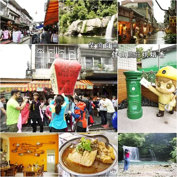 [新北] 原來平溪也能這樣玩：柴燒白窯、伴山農莊烘焙香