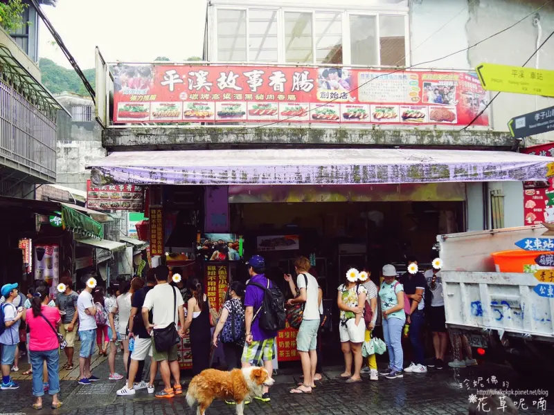 【新北-平溪區】漫遊山城：平溪老街 & 「鐵道熱腸」大腸包小腸