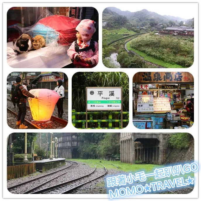 台北旅遊-菁桐.平溪老街 菁桐心平溪情 替自己的明天許下一盞希望天燈吧~