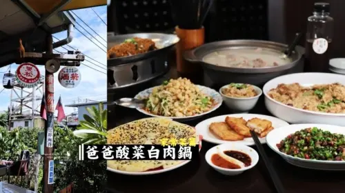 台中太平｜桌菜 爸爸酸菜白肉鍋-懷舊餐廳裡有著外省菜色的家庭餐館 芋香鴨肉鍋很迷人啊!小家庭開桌