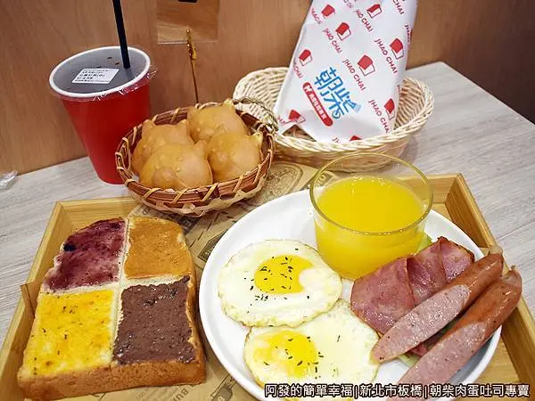 朝柴肉蛋吐司專賣08-美味早餐上桌.JPG