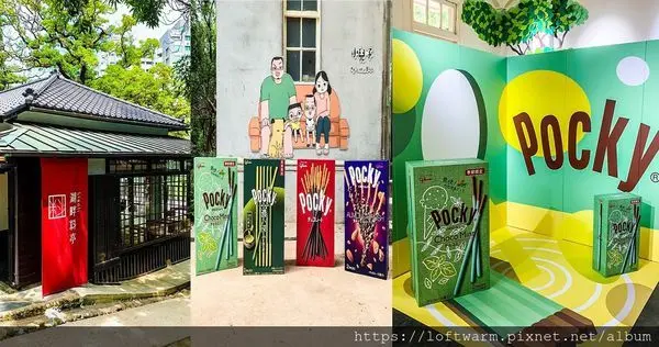 Pocky exhibition 固力果期間限定快閃活動 小兒子x新竹氣象站展出 新竹麗池公園旁...