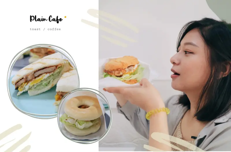 大安 χ 樸 Plain Cafe  ▎只想好好吃早餐！東區平價早午餐 · 咖啡 · 烤吐司 · 蛋餅 · 貝果 · 丹麥堡 · 營業到下午五點 (附菜單)