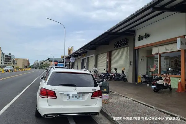 潔西麻的美食日記─【宜蘭/宜蘭市】拾松辦桌小吃(宜蘭總店)