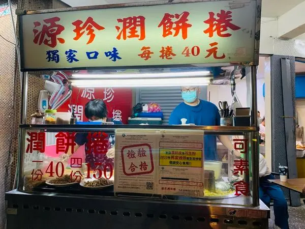 源珍潤餅捲—板橋江子翠銅板美食，真材實料拿在手上有重量的潤餅，口味獨特ＣＰ值超高！🤤