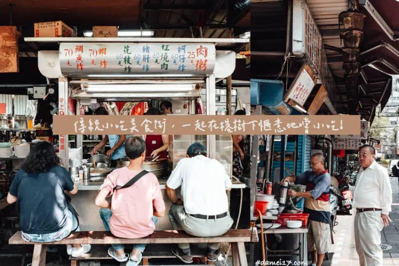 傳統小吃版的美食街，一起在榕樹下愜意地嚐小吃！-大稻埕慈聖宮美食
