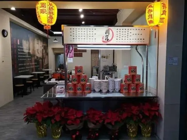 新店平價美食-正宗圓環滷肉飯（新店中正店）