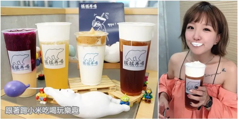 搖搖再喝飲料早午晚間限定飲品400次咖啡。芝士經典檸檬塔。芝士奶蓋南非|夏日清爽鮮檸檬凍綠。古早味有飽足感土豆花生厚鮮奶！