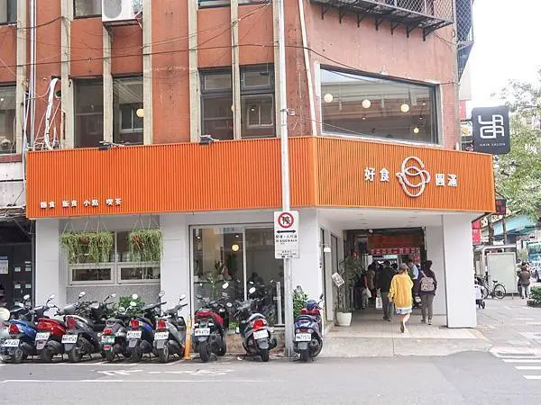 [ 台北美食 ]好食圓滿-吃一頓好料理才是圓滿的一天