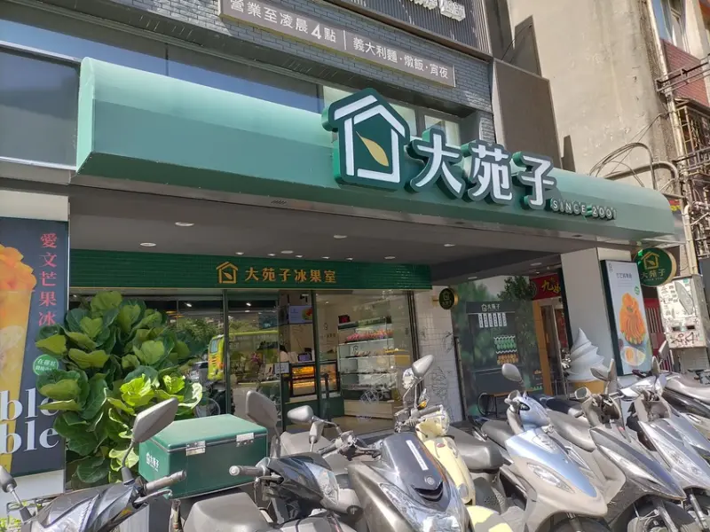 大苑子不只賣飲料，在市府夢想店還有賣冰品了！就在市政府捷運站附近，清涼一下，不能錯過的好地方
