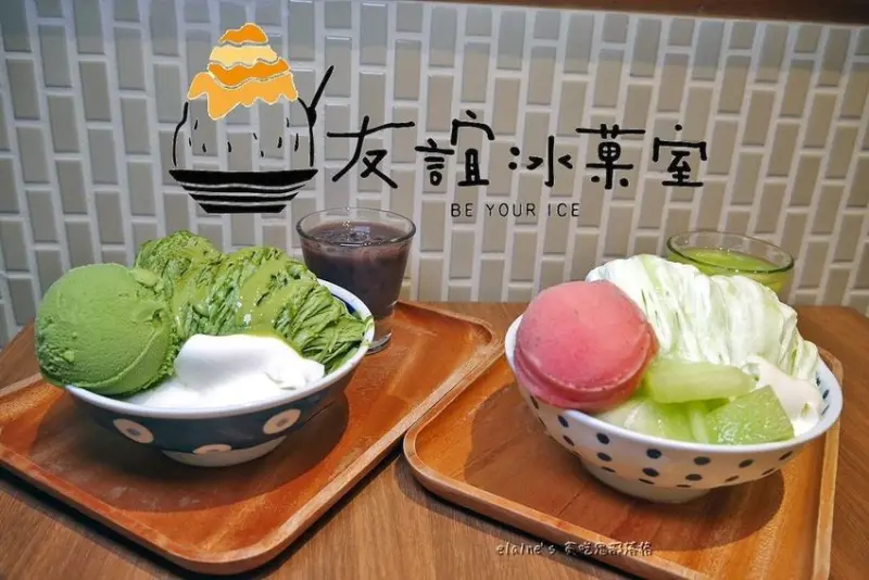 吃。台北信義《友誼冰菓室》新鮮水果製作雪花冰，加入自製淋醬，純粹好味道還能兼顧健康喔。信義區甜點推薦。吳興街冰店推薦