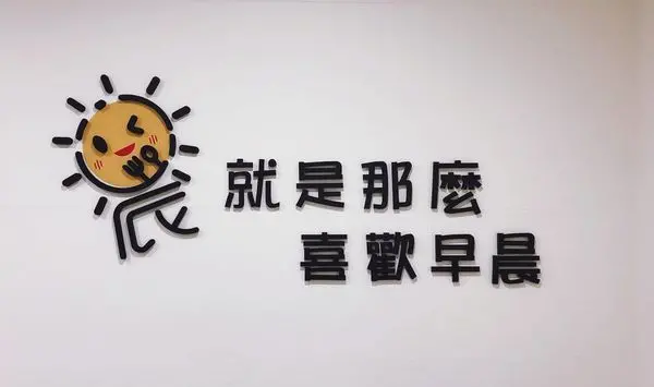 新北美食｜捷運海山站｜喜晨早餐坊Like Morning｜來一份芋泥肉鬆蛋餅與炒泡麵~開啟一天的好心情!