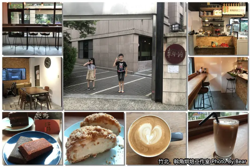 【竹北】「斡(ㄨㄛˋ)角烘焙工作室（轉角咖啡館/手作甜點/卡士達泡芙/瑪德蓮/每日限量/近六家國小）」