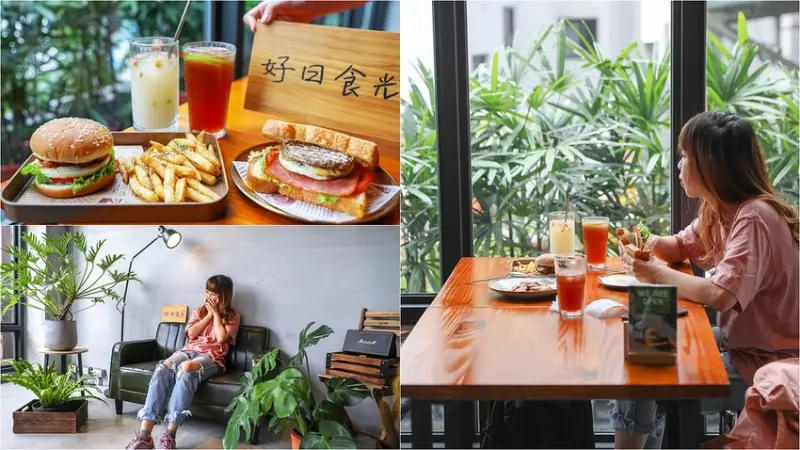 新開幕！超隱密宜蘭早午餐：好日食光，冬山河親水公園美食推薦