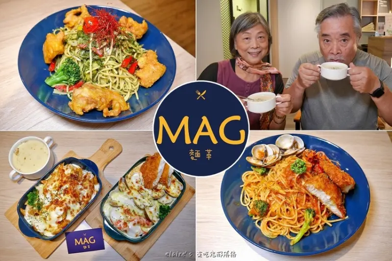 吃。台北文山《MAG麵革》好吃的義大利麵和燉飯，精選新鮮食材用料實在，平價大份量，吃的飽飽飽。文山區義大利麵推薦