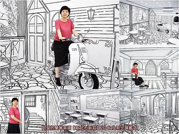 ﹝新北市新莊食記﹞2D Cafe新北旗艦店　超好拍網美名店！白底黑線獨特的2D漫畫世界風咖啡館，插旗新莊了～　／隱藏版場景／2D小教堂／2D教室／2D歐洲庭院／2D Taiwan ／我是新莊人