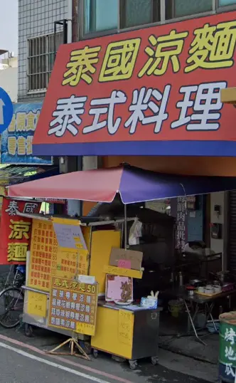 尋味~挖掘台中泰式料理-第五市場/泰式小吃