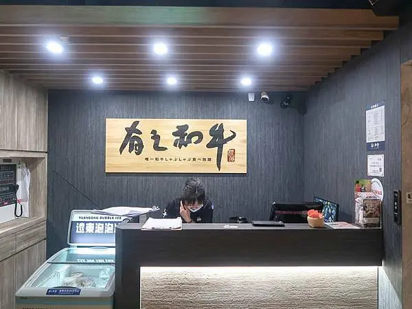 [ 台北美食 ]有之和牛-築間旗下火鍋吃到飽 和牛、伊比利、明治冰淇淋