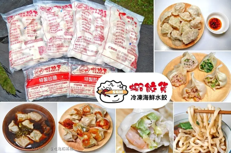 《蝦餃貨冷凍海鮮水餃》多達17種口味的手工水餃，皮薄餡多汁多味美，一吃就愛上的好味道
